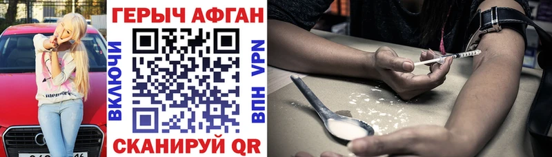 ГЕРОИН Афган купить сайты Апшеронск